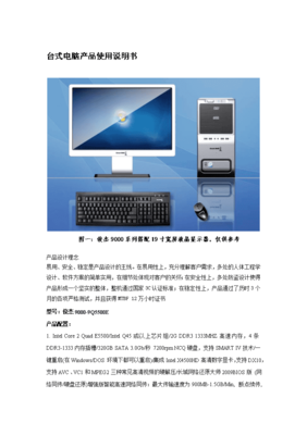 臺式電腦產(chǎn)品使用說明書